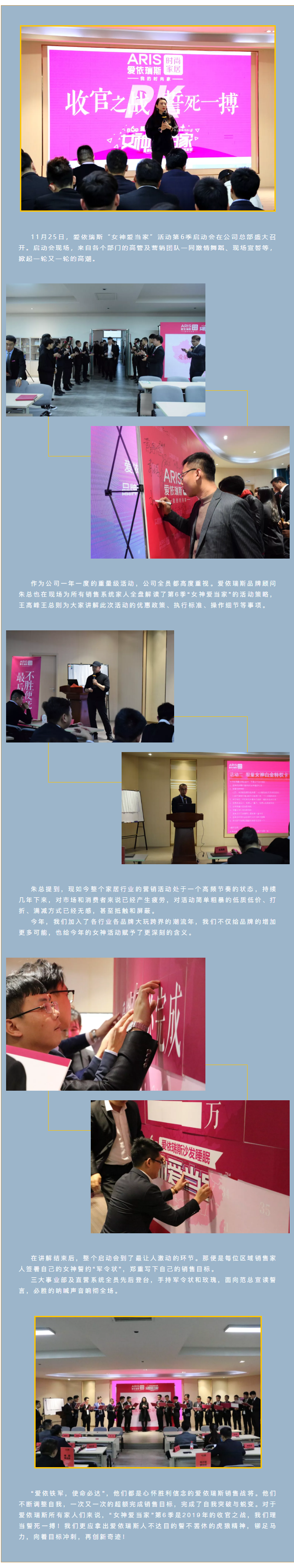 2019收官之戰(zhàn)，愛依瑞斯“女神愛當家”第6季正式啟動！.png