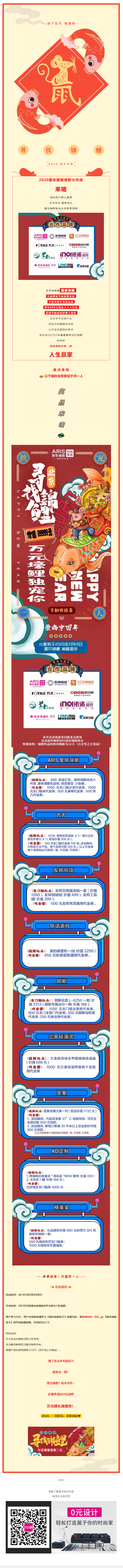 【萬(wàn)元錦鯉，獨(dú)寵你】尋找京城第一錦鯉，2020給你一個(gè)最美的家！.png